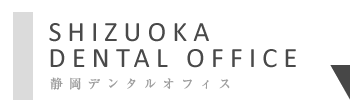 静岡駅徒歩5分の歯医者｜静岡デンタルオフィス